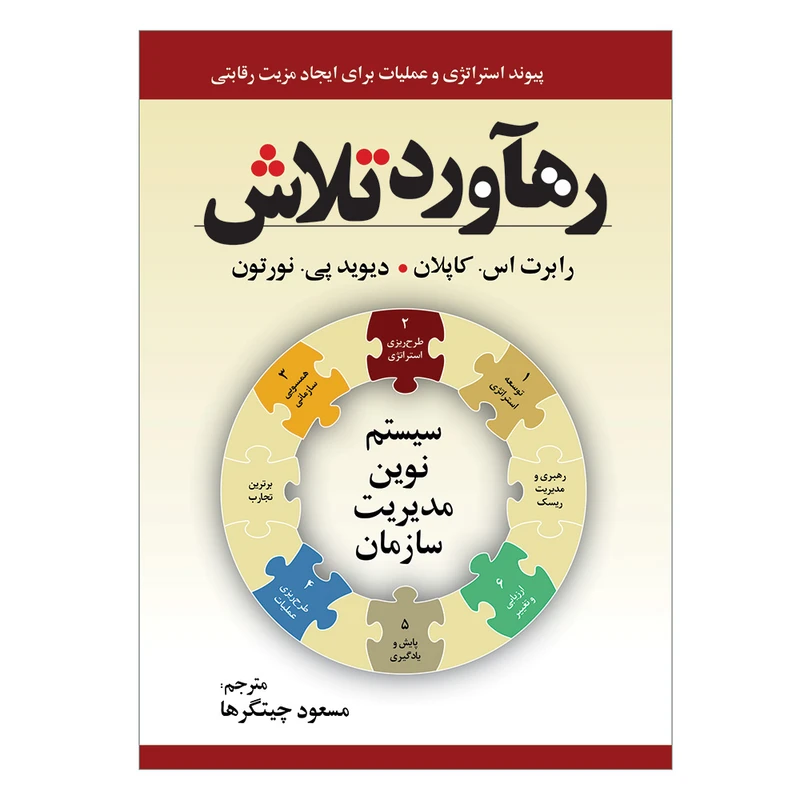 کتاب کارت امتیازی متوازن نسل چهارم