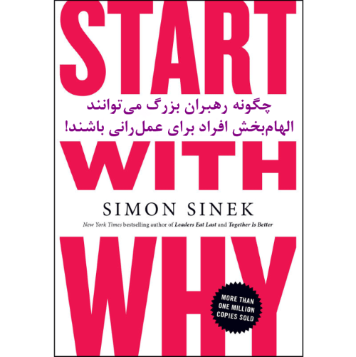 با چرا آغاز کن