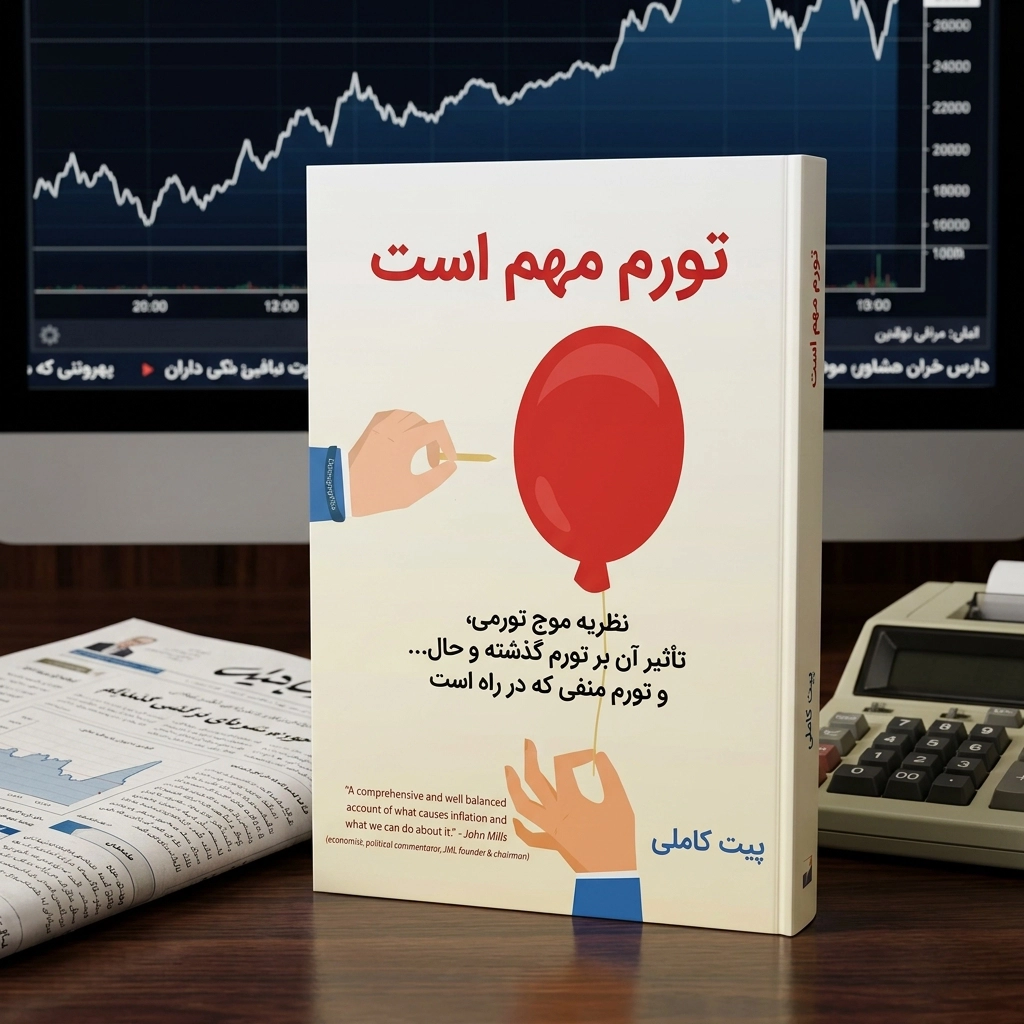 تورم مهم است