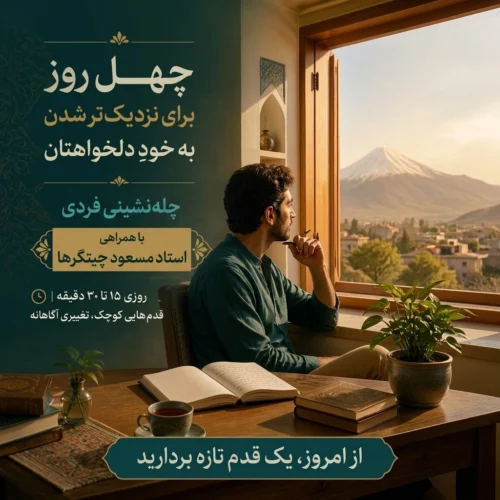 چله‌نشینی