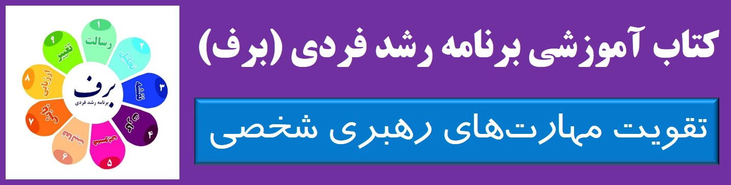 کتاب برنامه رشد فردی