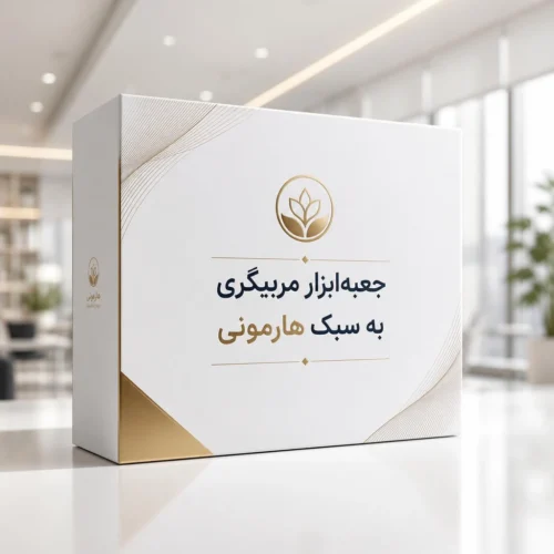 جعبه ابزار مربیگری