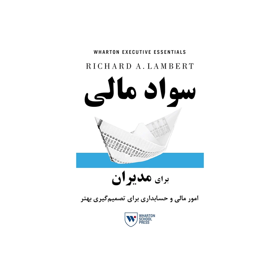 سواد مالی برای مدیران