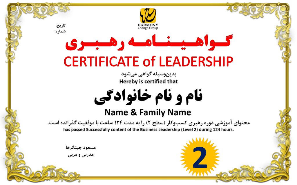 گواهینامه رهبری