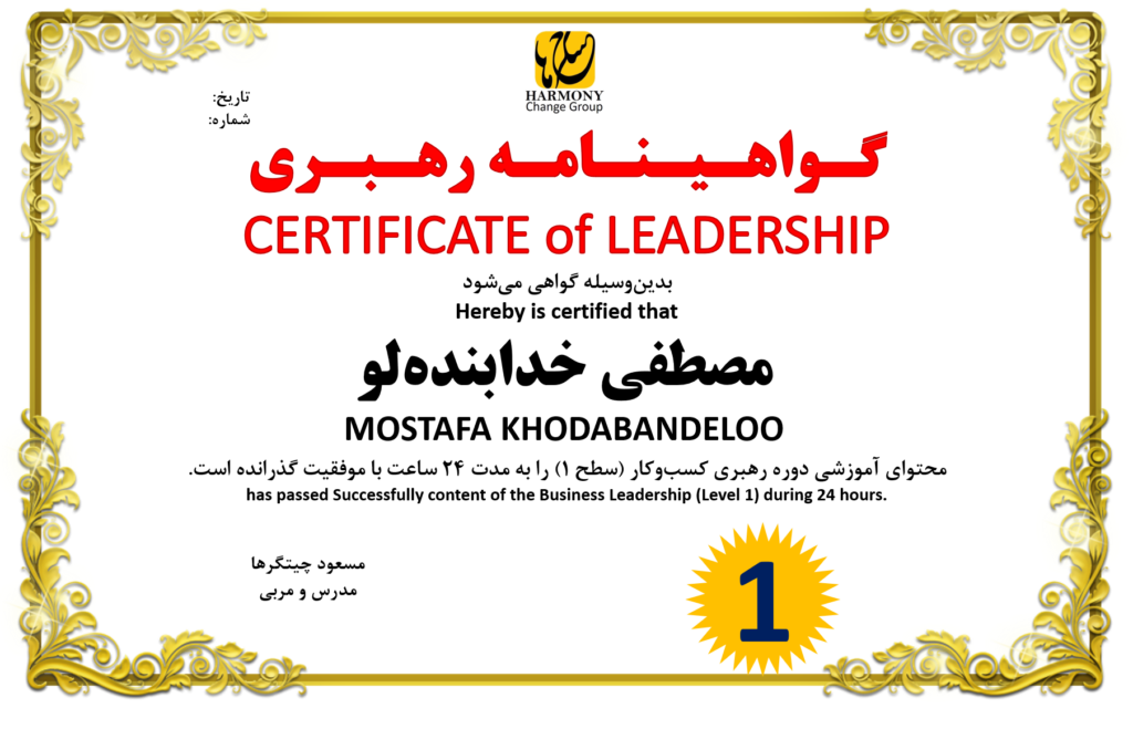 گواهینامه رهبری کسب‌وکار
