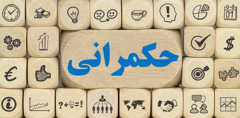 حکمرانی خوب