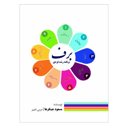 کتاب برنامه رشد فردی