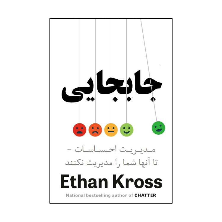 جابجایی