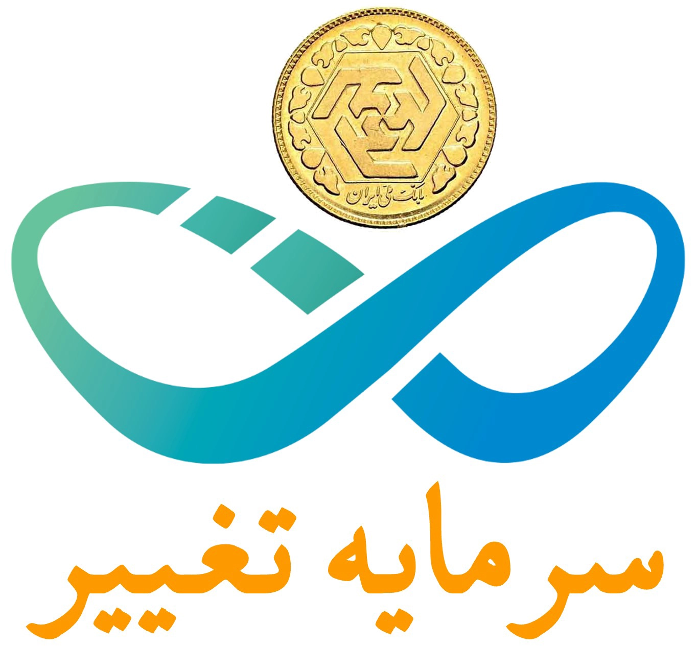 سرمایه تغییر