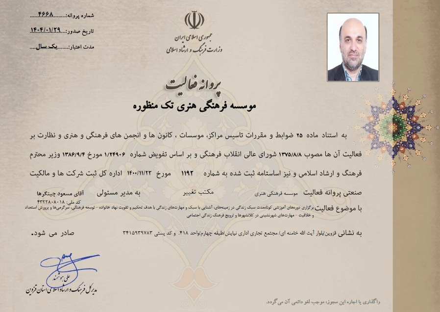 پروانه جدید مؤسسه