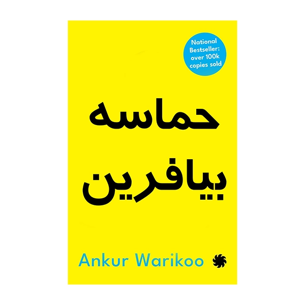 حماسه بیافرین