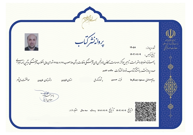 نشر مکتب تغییر
