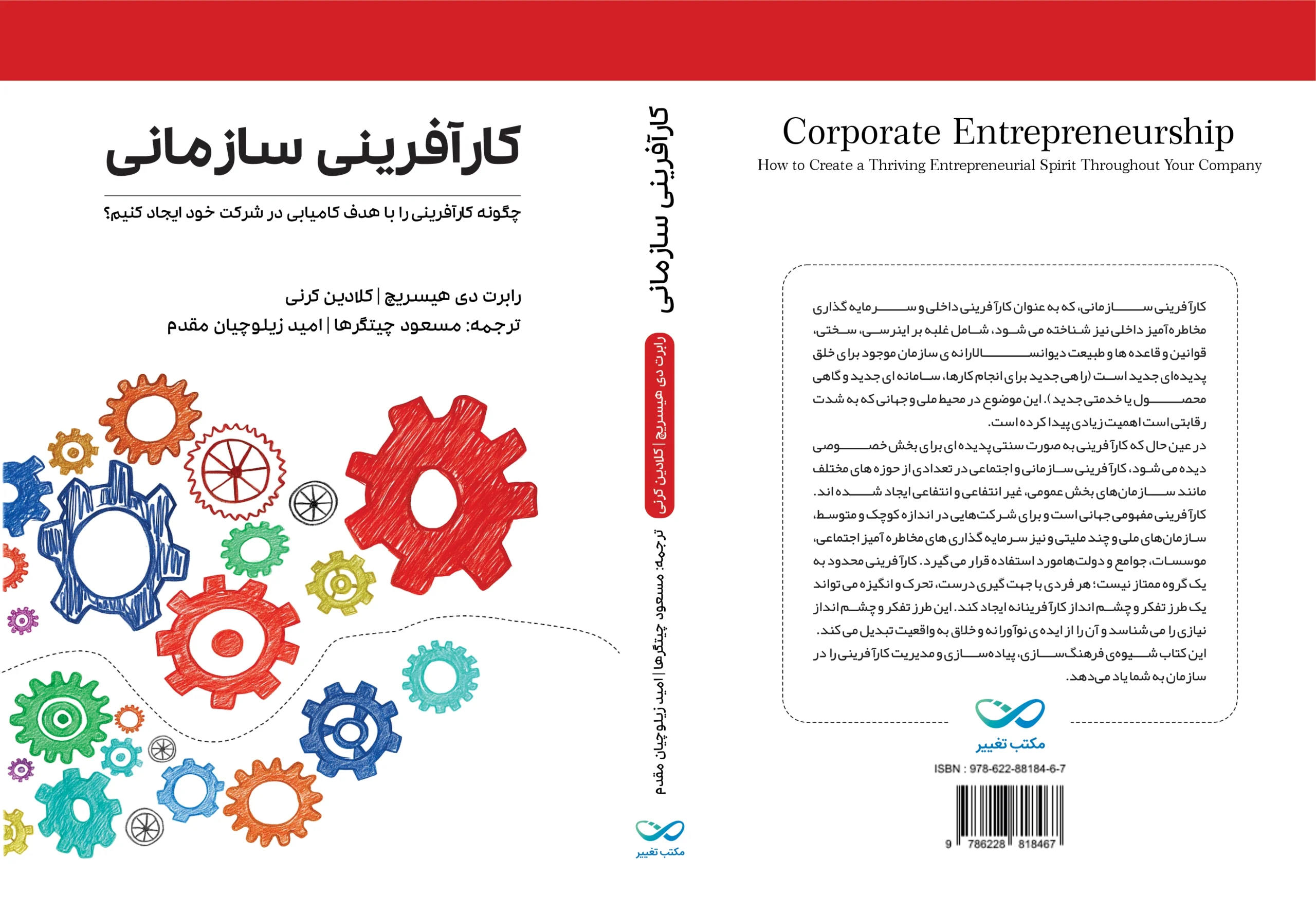 مشاوره مدیریت با کتاب کارآفرینی سازمانی