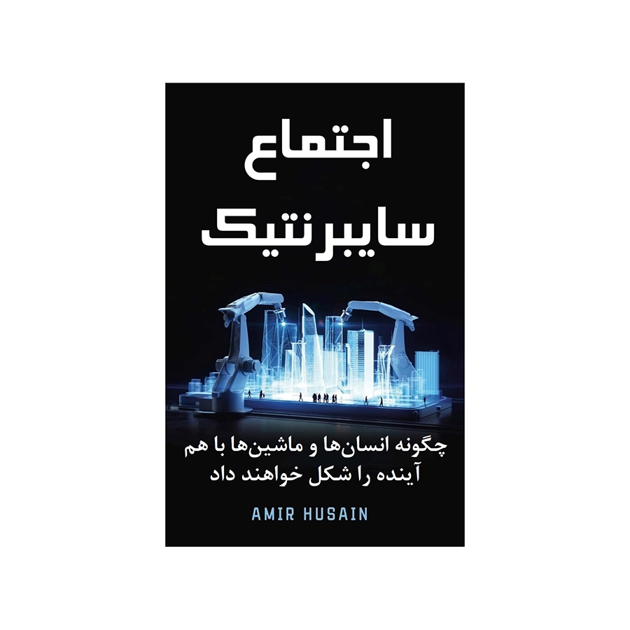 سایبرنتیک