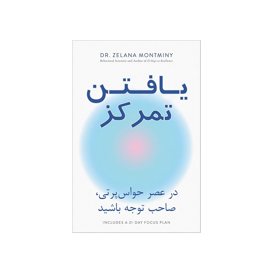 یافتن تمرکز