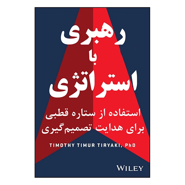 رهبری با استراتژی