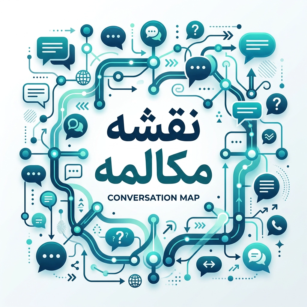 نقشه مکالمه