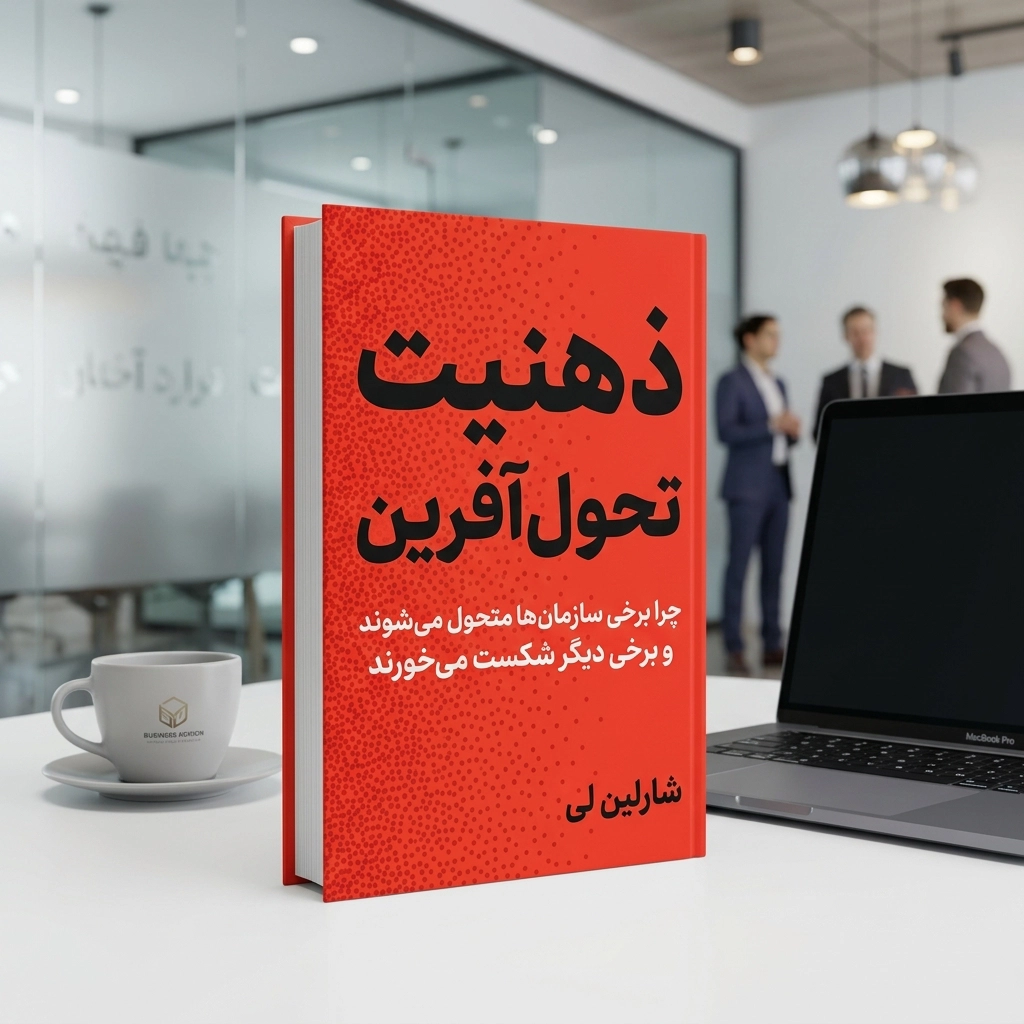 ذهنیت تحول‌آفرین